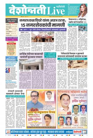 01st June Gadchiroli Live