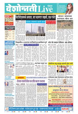 01st June Chandrapur Live