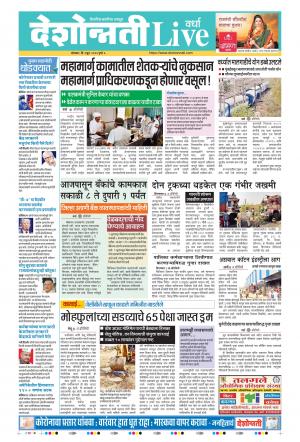 01st June Wardha Live