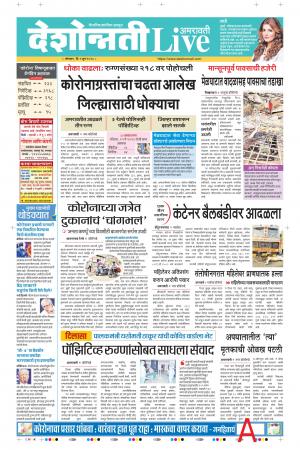 01st June Amaravati Live