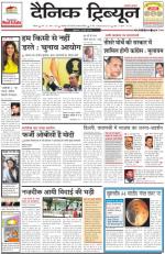 Dainik Tribune (Rohtak Edition)