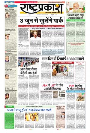 01st June Rashtraprakash