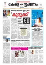 Keralabhooshanam (Thiruvalla Edition)