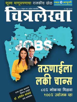 Chitralekha Marathi - June 8, 2020