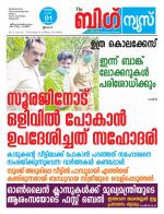 Kalakaumudi Big News - Ernakulam