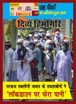 Year:-09,-Issue:-45- 05 April -2019