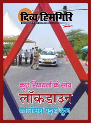 Year:-09,-Issue:-49- 03 May-2019