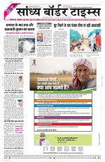Sandhya Border Times, Sri Ganganagar