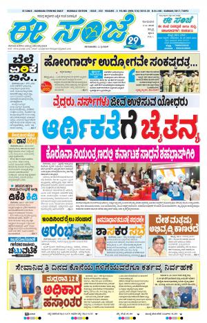 ESANJE : Hubli -Dharwad (01-06-2020)