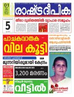 Rashtradeepika Kochi