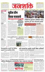 Jalgaon Janshakti