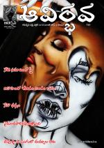 Avirbhava Paksha Patrika 16th Edition 1st June 2020