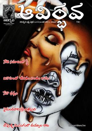 Avirbhava Paksha Patrika 16th Edition 1st June 2020