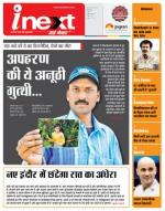 Indore Hindi ePaper, Indore Hindi Newspaper - InextLive