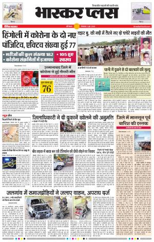 औरंगाबाद भास्कर प्लस