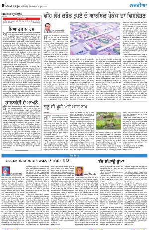 LOK SAMWAD_02_june_2020