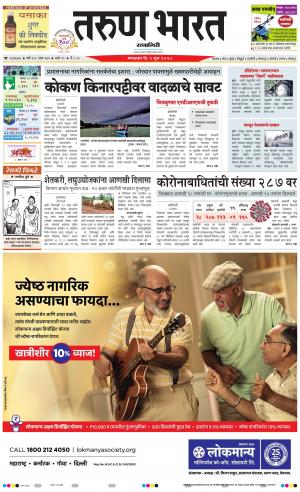 TARUN BHARAT RATNAGIRI