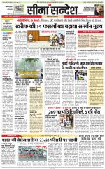 Jaipur Seema Sandesh 