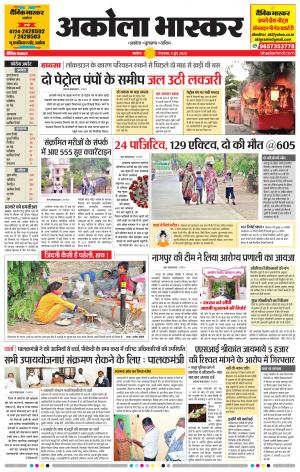 अकोला भास्कर