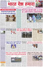 Bharat Desh Hamara (Haryana)