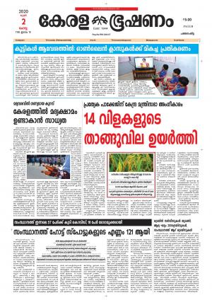 Keralabhooshanam (Thiruvalla Edition)