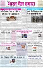 BHARAT DESH HAMARA (PUNJAB)