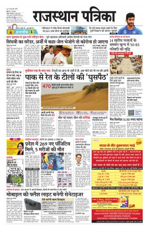 Rajasthan Patrika Nagaur