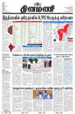 Dinamani - Dindigul & Theni