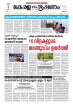 Keralabhooshanam (Malabar Edition)