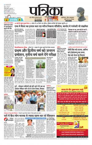 Raipur Daak Patrika