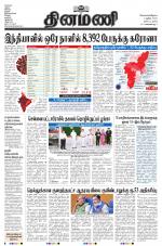 Dinamani - Tiruvarur