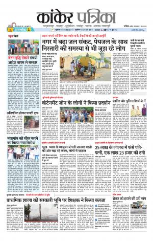 Kanker Patrika