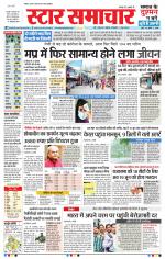 Star Samachar Bhopal