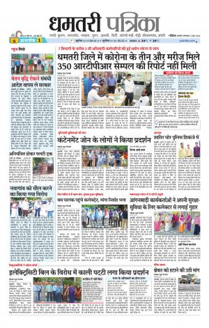 Dhamtri Patrika