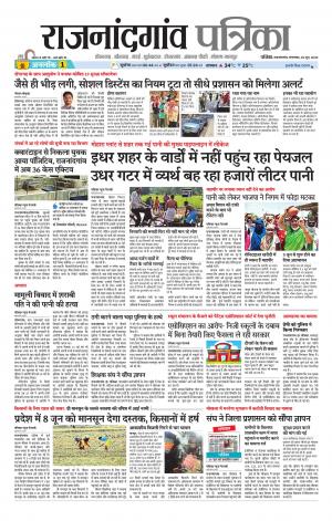 Rajnandgaon Patrika