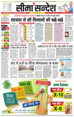 Ganganagar Seema Sandesh 