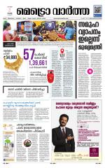 Metrovaartha - Thiruvananthapuram