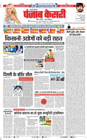 Date 02-06-2020 Punjab Kesari Uttrakhand Main