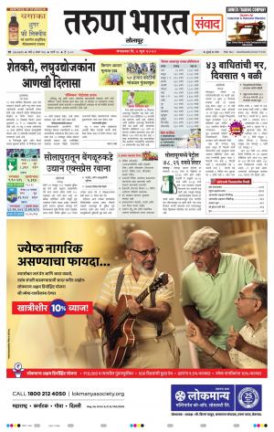 TARUN BHARAT SOLAPUR