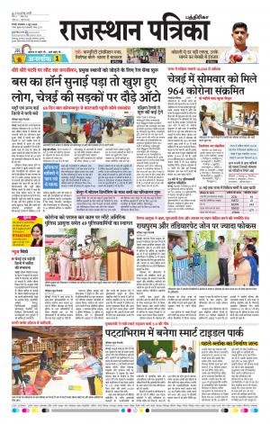 Rajasthan Patrika Coimbatore
