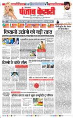 Karnal - Punjab Kesari