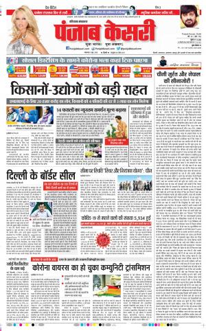 Date 02-06-2020 Punjab Kesari Karnal
