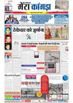 Divya Himachal Dharamsala+ Mera Kangra +Aastha