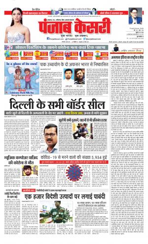 Date 02-06-2020 Punjab Kesari Bihar and Jharkhand