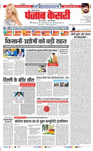 Date 02-06-2020 Punjab Kesari Bahadurgarh