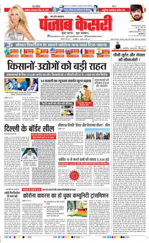 Date 02-06-2020 Punjab Kesari Agra