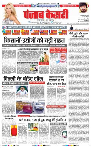 Date 02-06-2020 Punjab Kesari Delhi Main