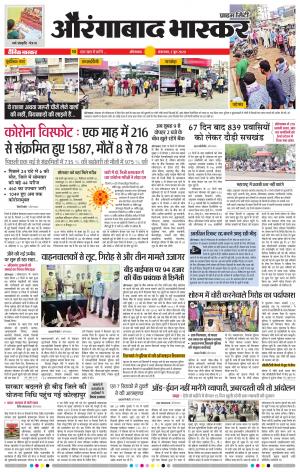 औरंगाबाद भास्कर