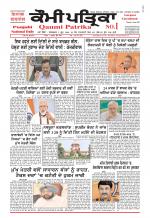 Qaumi Patrika (Punjabi)