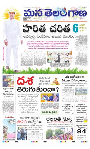 Mana Telangana City Main